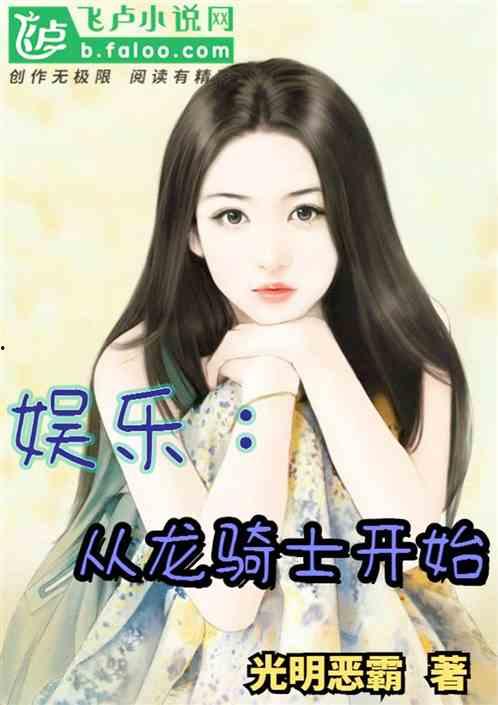 娱乐吃瓜酱女儿小说,豪门逆袭之路  第2张